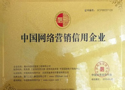 中國網絡營銷信用企業認證